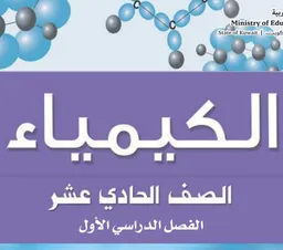 الفصل الثاني